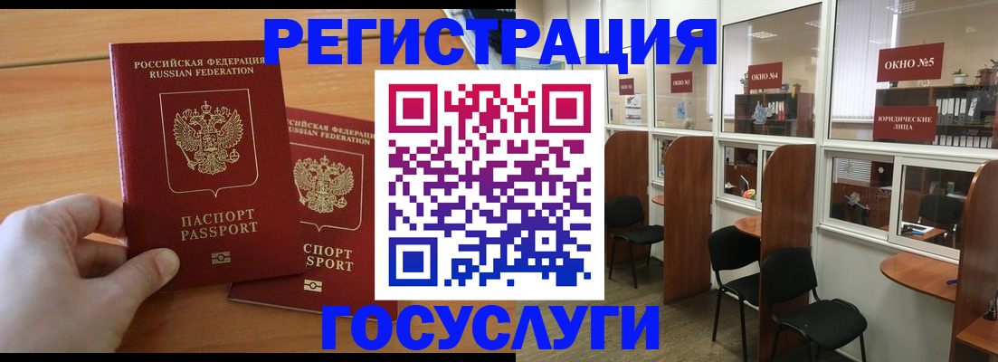 регистрация в Благовещенске