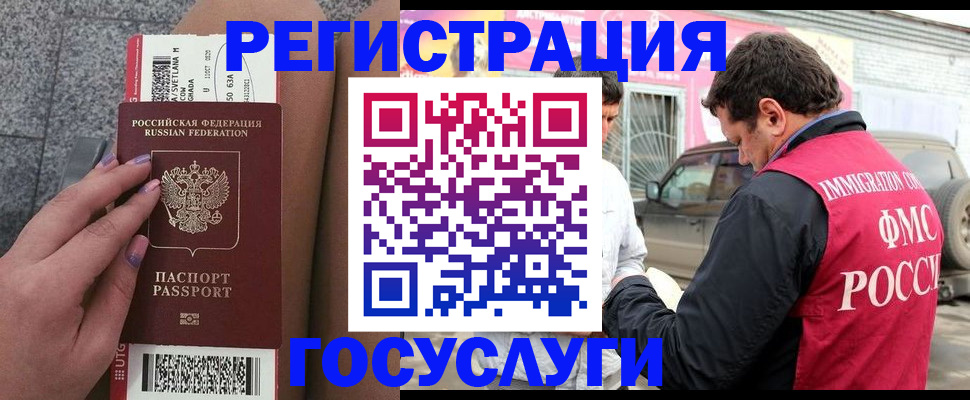 купить прописку в Благовещенске