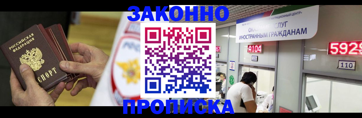 прописка в квартире в Благовещенске