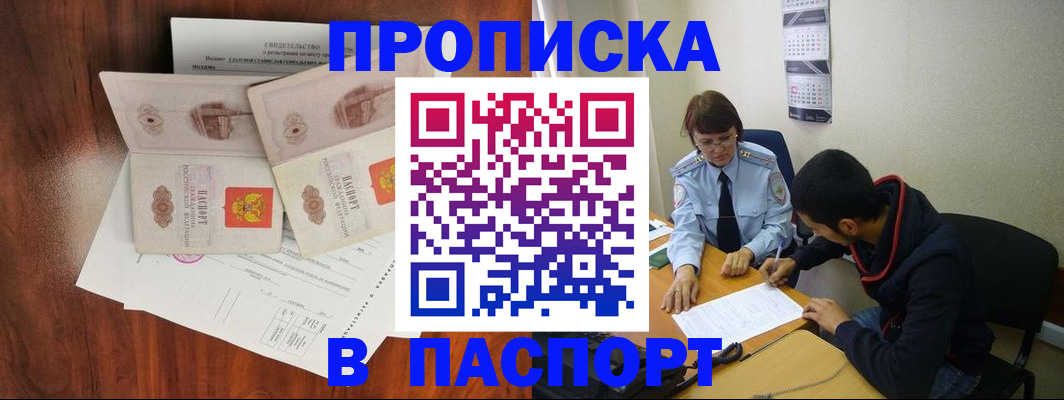 временная регистрация для всех в Благовещенске