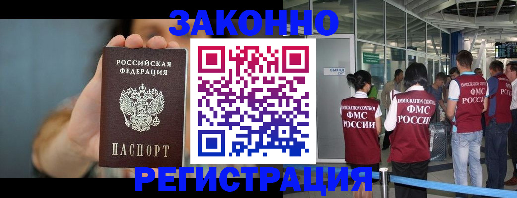 прописка поиск в Благовещенске