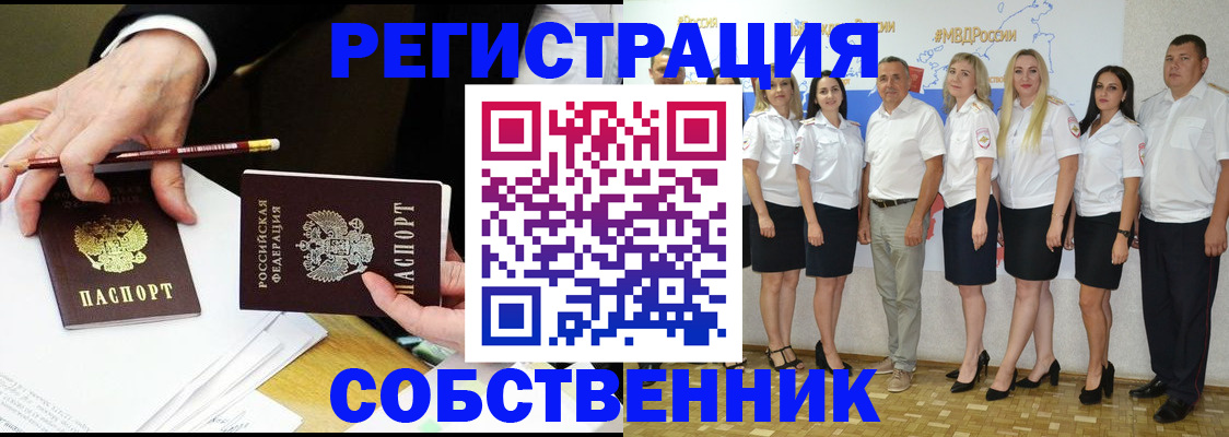 временная регистрация недорого в Благовещенске