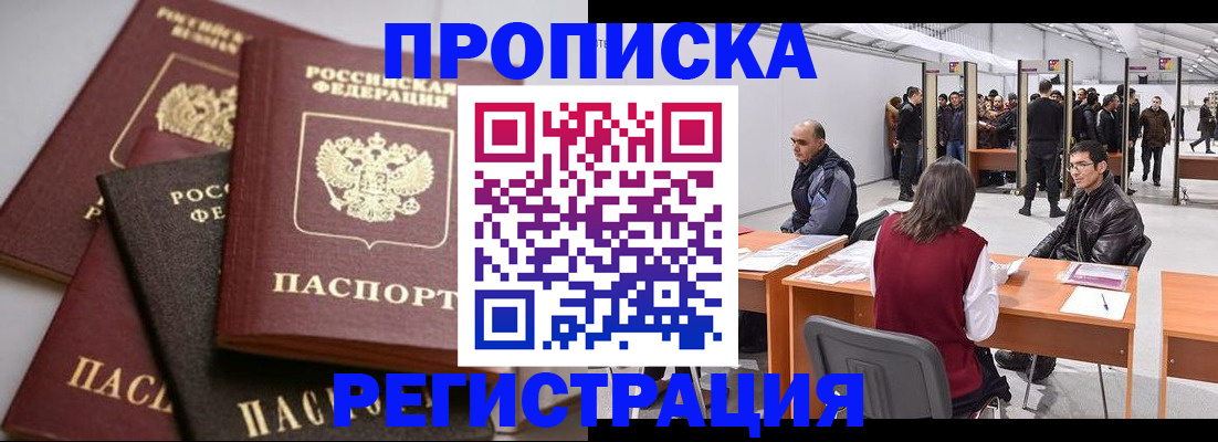 временная регистрация для всех в Благовещенске